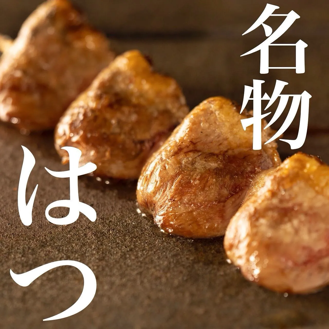 こんにちは、焼き鳥石橋です☀️